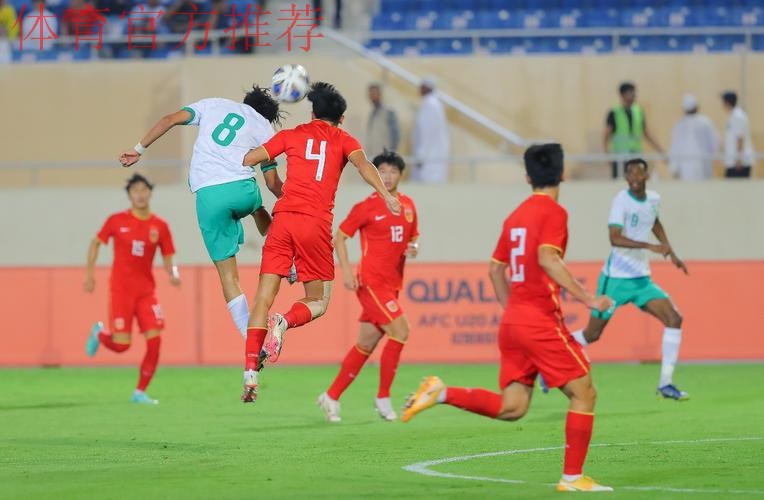 中国队晋级2023年U-20亚洲杯决赛阶段比赛 中国队晋级2023年U-20亚洲杯决赛阶段比赛